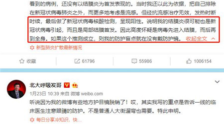 新型冠狀病毒,護(hù)眼,結(jié)膜炎