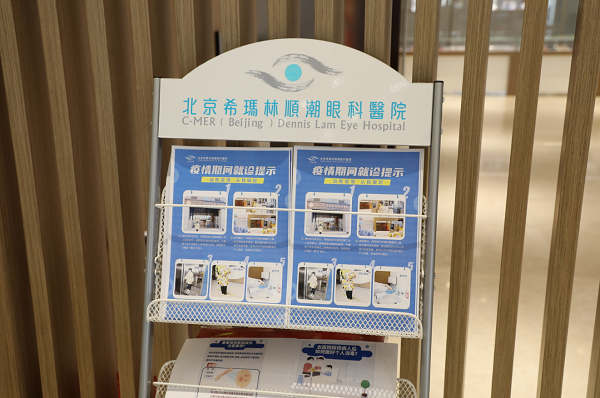 我們,用心,請您,放心,—,北京,希瑪,眼科,開診, 我們,用心,請您,放心,—,北京,希瑪,眼科,開診,