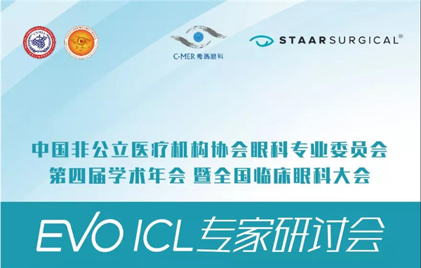 翹楚,云集,共襄,盛會,第四屆,非公,眼科,2020年,